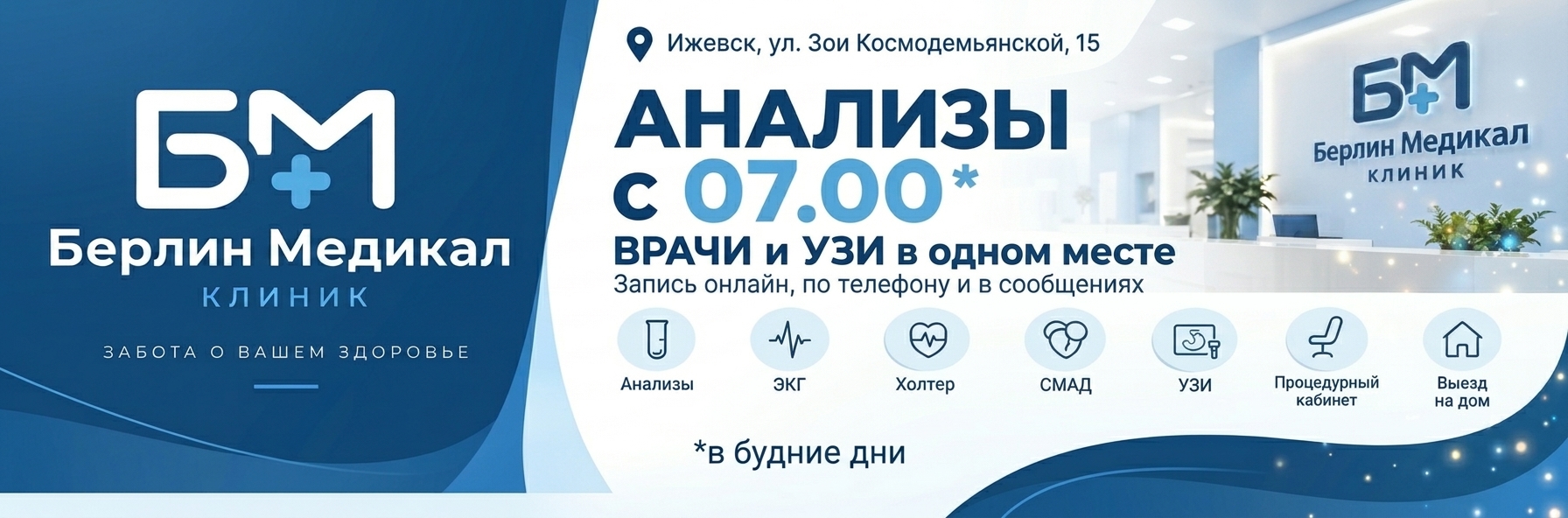 Анализы с 07:00
