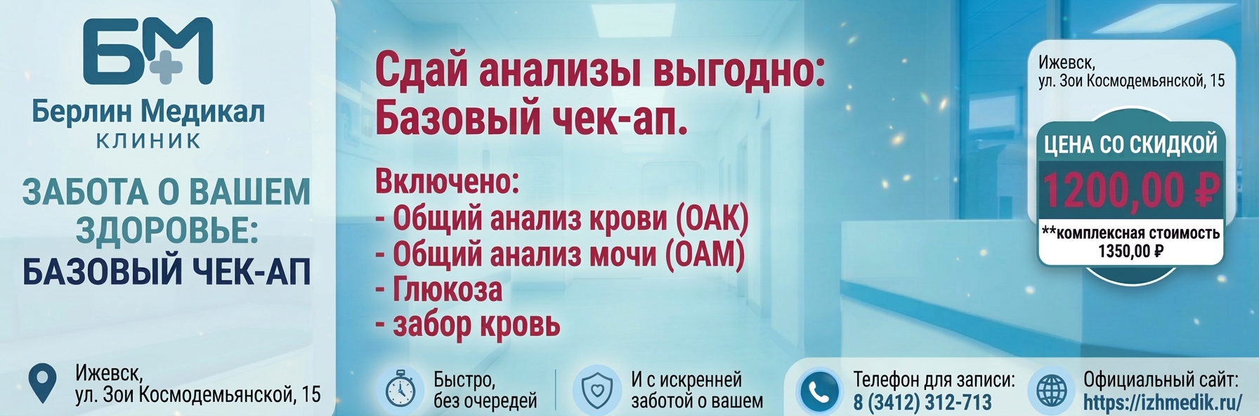 Базовый чек-ап